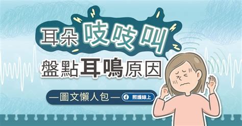 右邊耳鳴|耳朵嗡嗡叫，持續耳鳴怎麼辦？一文看懂「耳鳴」的8。